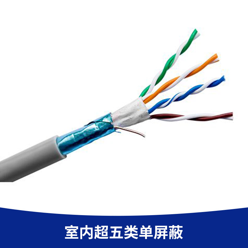 廠家直銷(xiāo) 室內(nèi)超五類(lèi)單* 超五類(lèi)網(wǎng)線無(wú)氧銅 單*網(wǎng)線4*2*0.4MM 室內(nèi)超五類(lèi)單*網(wǎng)線