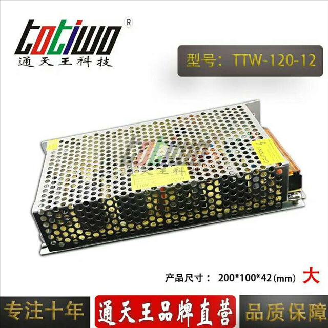 通天王12V10A開(kāi)關(guān)電源、12V120W電源變壓器、電源變壓器
