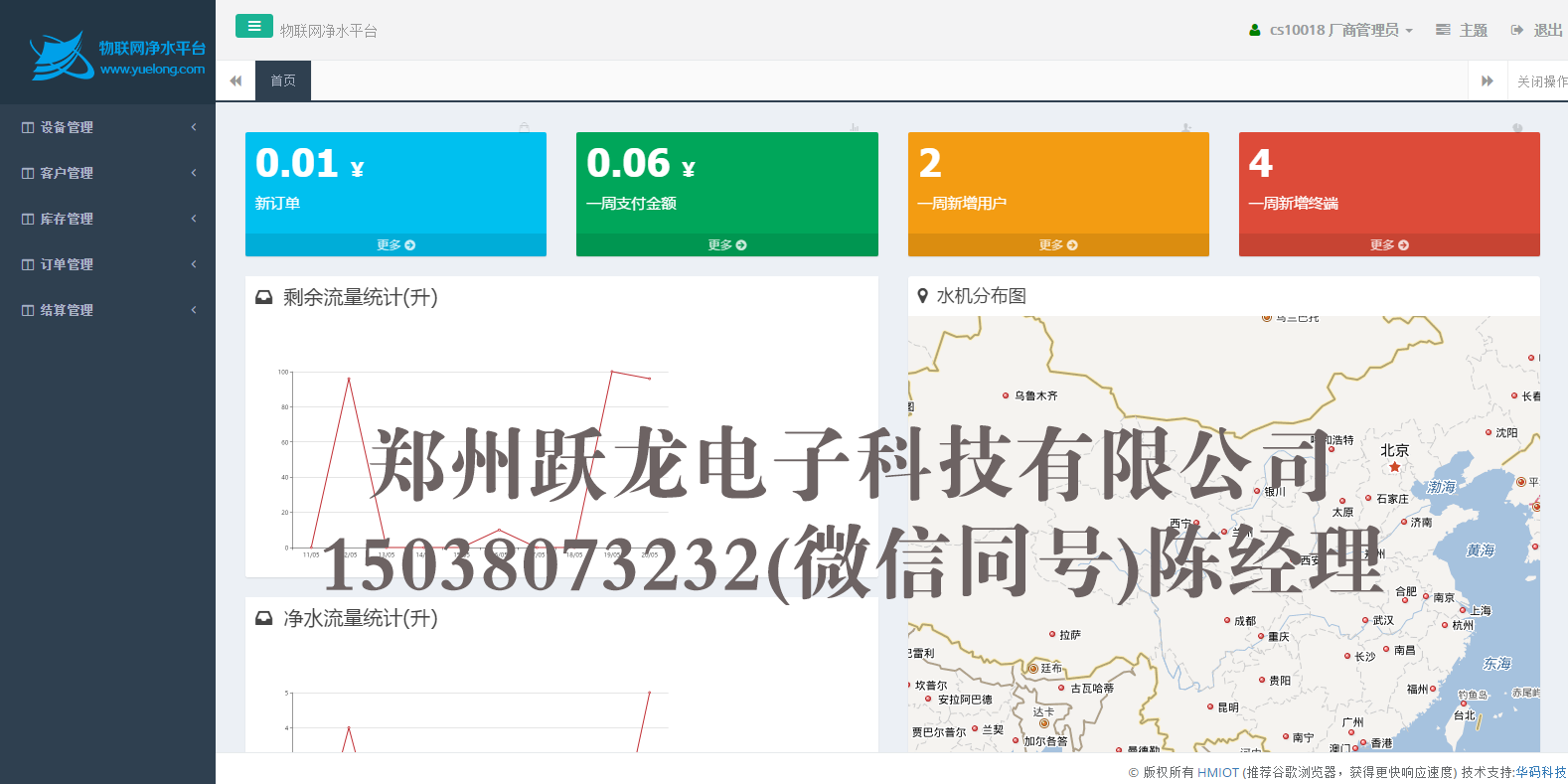 智能凈水器wifi 物聯(lián)網(wǎng)雙路TDS五級濾芯管理GPRS 凈水器商務(wù)機(jī)物聯(lián)網(wǎng)電腦板