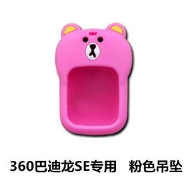 360巴迪龍se小熊吊墜保護套硅膠掛脖電話手表表帶廠家 批發(fā)包郵