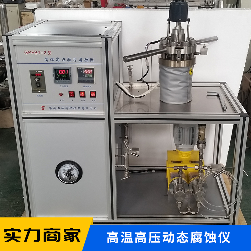 動(dòng)態(tài)腐蝕儀  高溫高壓動(dòng)態(tài)腐蝕儀   小型耐酸反應(yīng)釜 動(dòng)態(tài)腐蝕儀價(jià)格歡迎來電