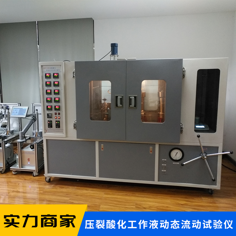 壓裂酸化工作液動(dòng)態(tài)流動(dòng)試驗(yàn)儀 酸化壓裂液動(dòng)態(tài)濾失流動(dòng)試驗(yàn)儀器