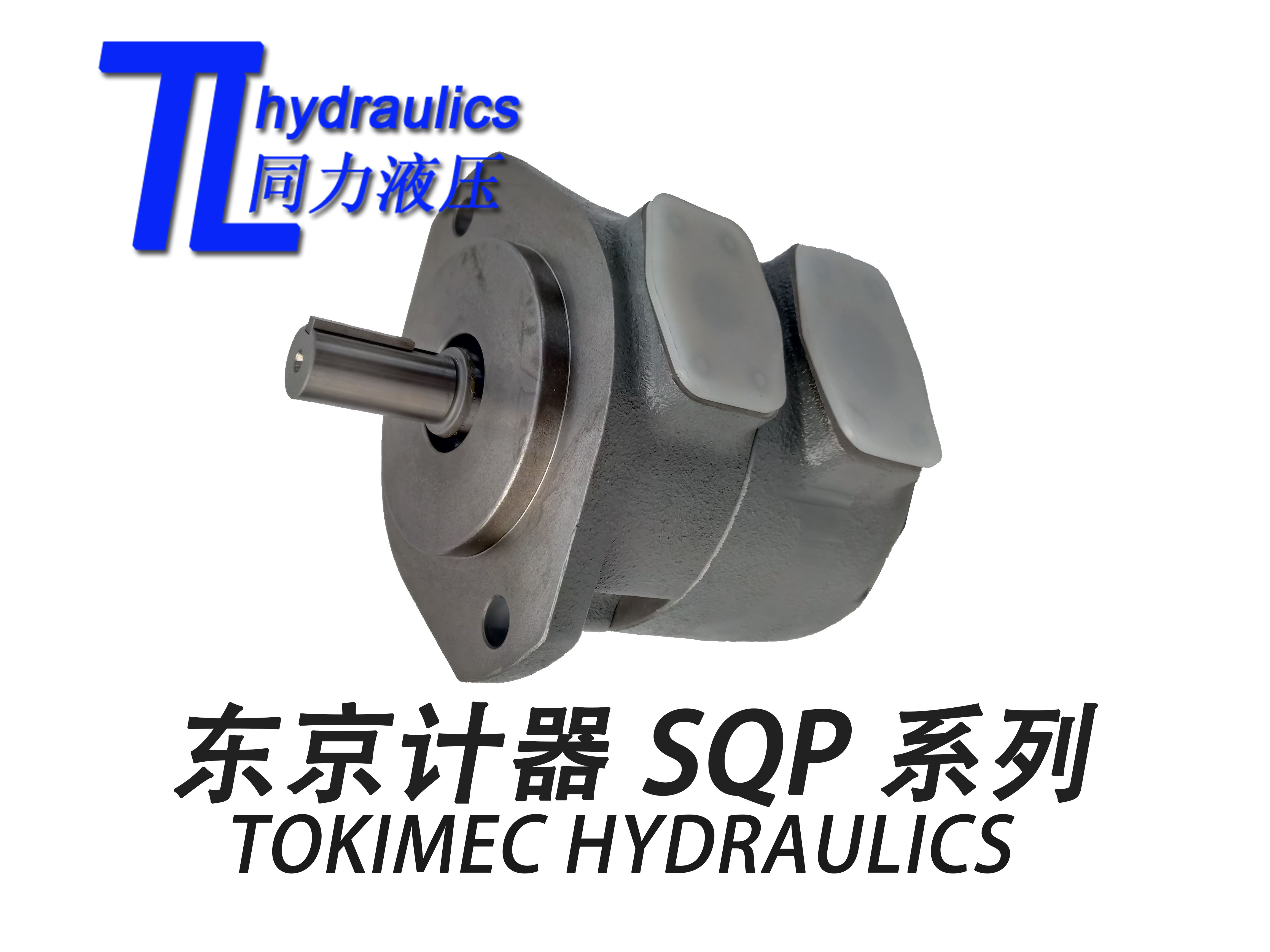 供應(yīng)TOKIMEC高壓泵油泵單聯(lián)葉片泵TOKIMEC  SQP2-15-1C-18