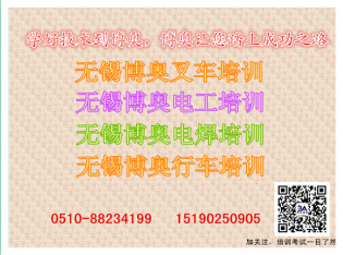 無錫博奧電梯司機(jī)培訓(xùn)招生