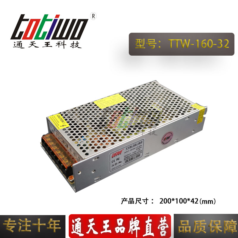 通天王32V5A開關(guān)電源、32V160W電源變壓器、 燈具電源