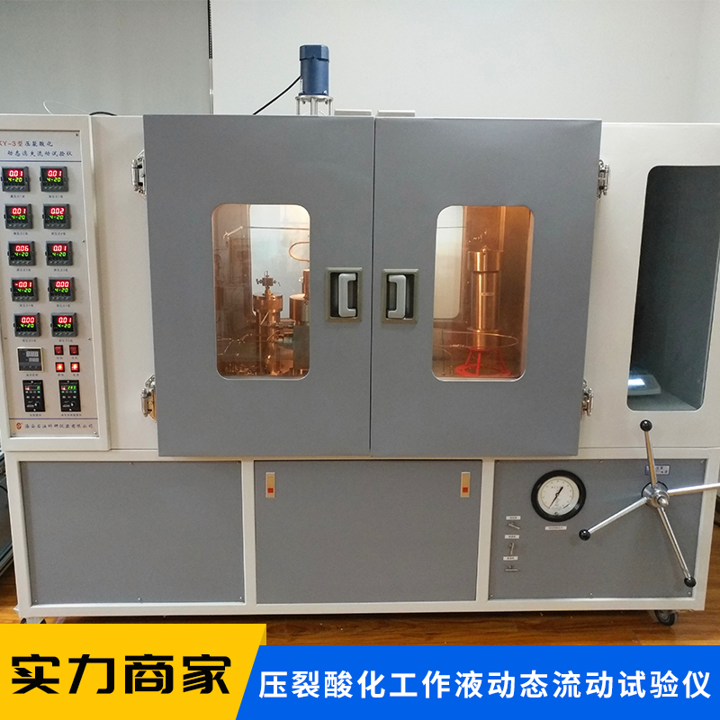 壓裂酸化工作液動(dòng)態(tài)流動(dòng)試驗(yàn)儀 酸化壓裂液動(dòng)態(tài)濾失流動(dòng)試驗(yàn)儀器