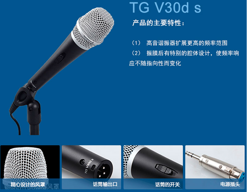 拜亞動(dòng)力TG V30ds beyerdynamic 動(dòng)圈超心型話(huà)筒演講K歌練唱室或舞臺(tái)上主持人聲話(huà)筒麥克風(fēng) 超心型入門(mén)級(jí)