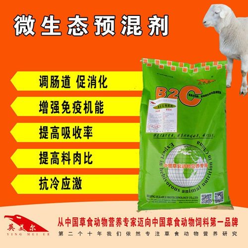 微生態(tài)預(yù)混劑丨 微生態(tài)預(yù)混劑丨小尾寒羊育肥增重