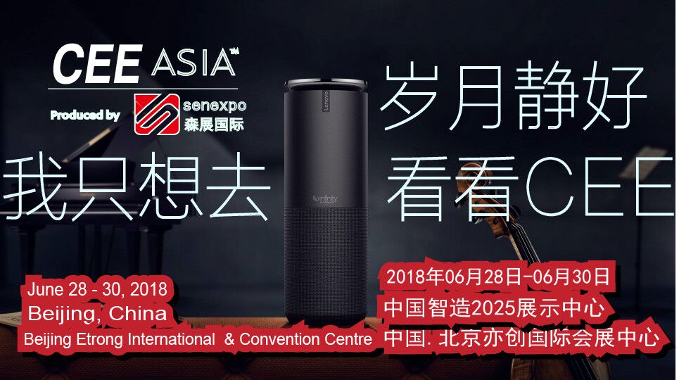 2018國際消費電子博覽會