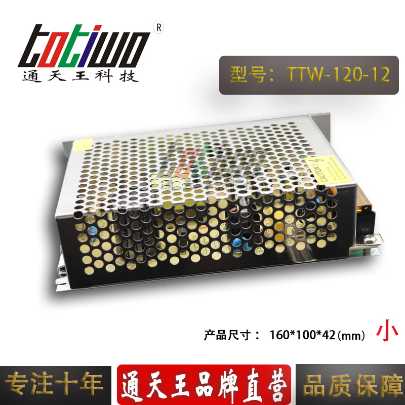 電源、通天王12V10A開(kāi)關(guān)電源、12V120W電源變壓器、集中供電監(jiān)控LED電源