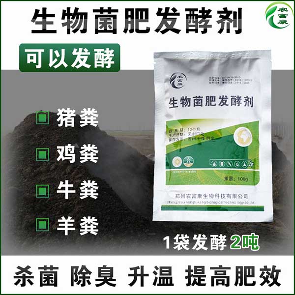 怎樣能從廠家買到生物菌肥發(fā)酵劑