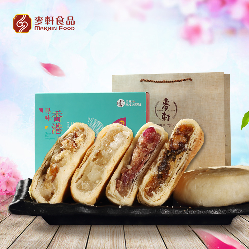 2018麥軒年貨禮盒 老婆餅禮盒 尋味香港老婆餅480g