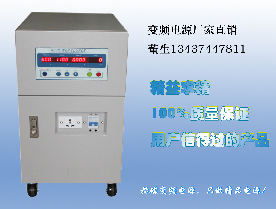 可編程智能單相變頻電源3KVA｜HC2003赫磁單相變頻電源