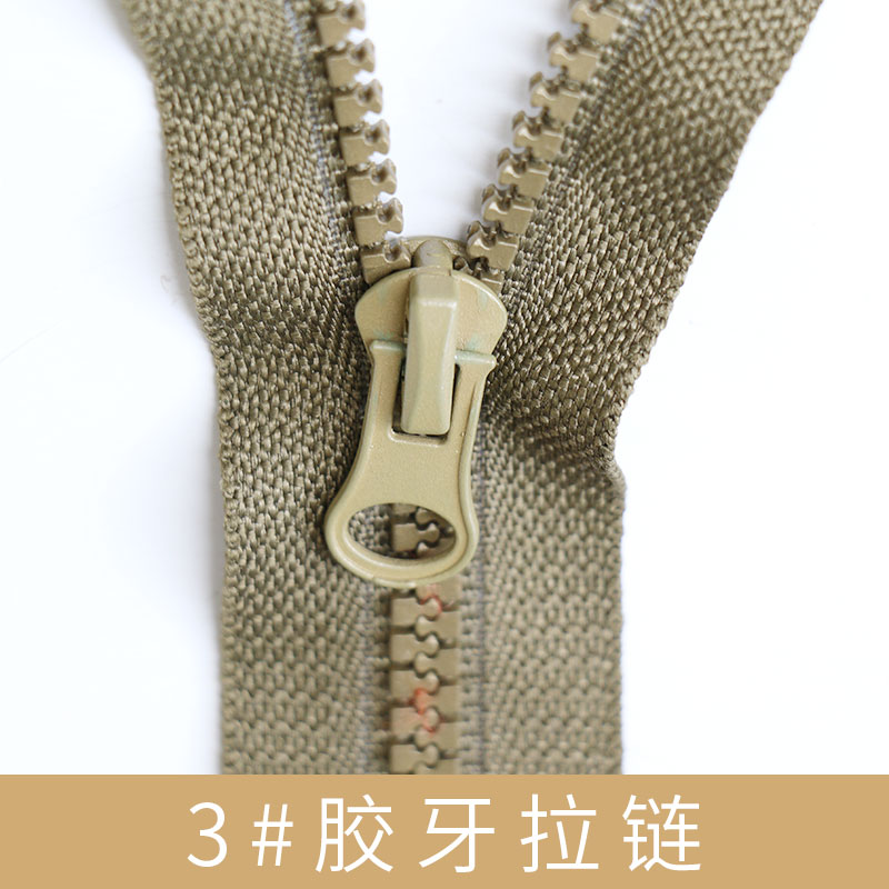 廣州3#膠牙拉鏈 3#膠牙拉鏈廠家 深圳3#膠牙拉鏈廠家