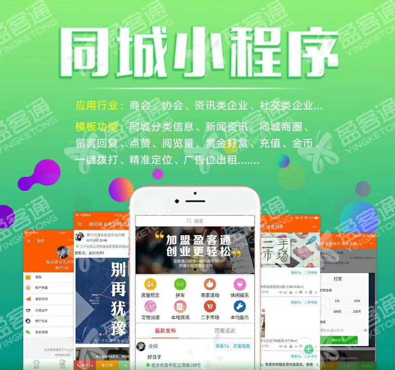 同城小程序 同城小程序制作 拼團小程序 餐飲小程序