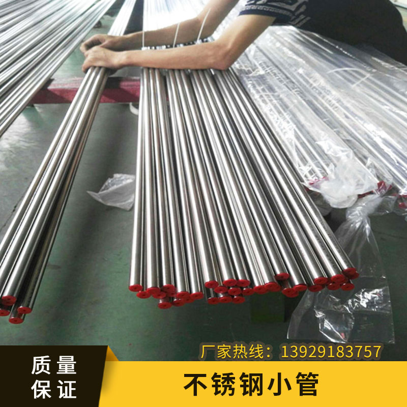 不銹鋼小管 不銹鋼光亮小管 精密毛細管 毛細管 小焊管 廠家直銷