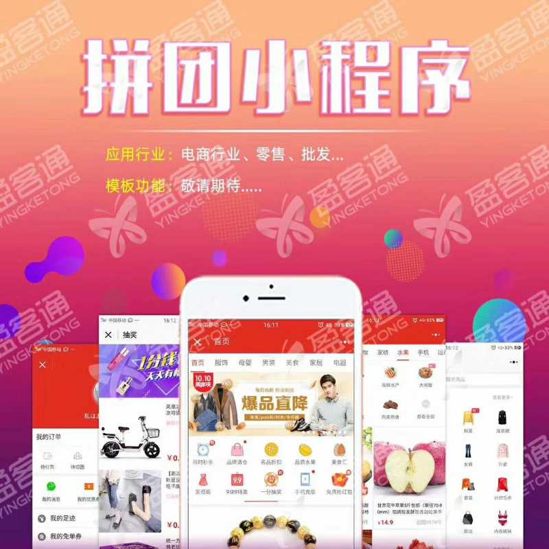 同城小程序 同城小程序制作 拼團小程序 餐飲小程序