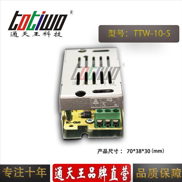 電源開關(guān) 通天王5V2A開關(guān)電源、5V10W電源變壓器、集中供電監(jiān)控LED電源 顯示屏電源 直流電源