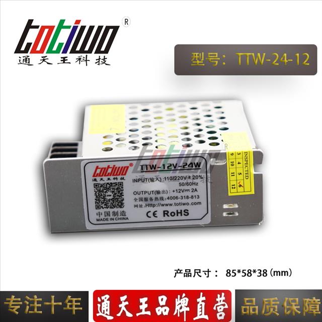 通天王12V2A開關(guān)電源、12V24W電源變壓器、集中供電監(jiān)控LED電源 穩(wěn)壓器 防水電源、 燈具電源、電源開關(guān)