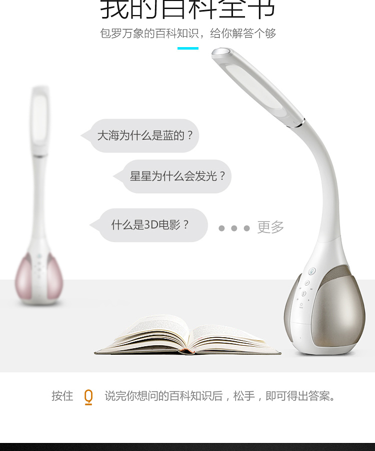 科大訊飛iflytek智能臺(tái)燈機(jī)器人護(hù)眼學(xué)習(xí)娛樂*時(shí)尚電子家居禮品