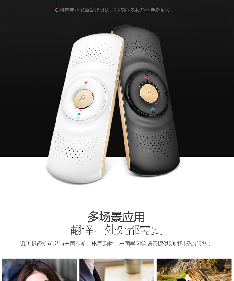 科大訊飛曉譯翻譯機 即時翻譯神器 出國商務旅游好幫手 六國語音互譯