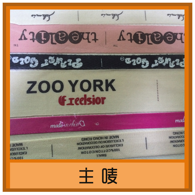 供應(yīng)主嘜 服裝商標(biāo)小標(biāo)牌小織標(biāo) 衣服主標(biāo)簽定制 量大價優(yōu)