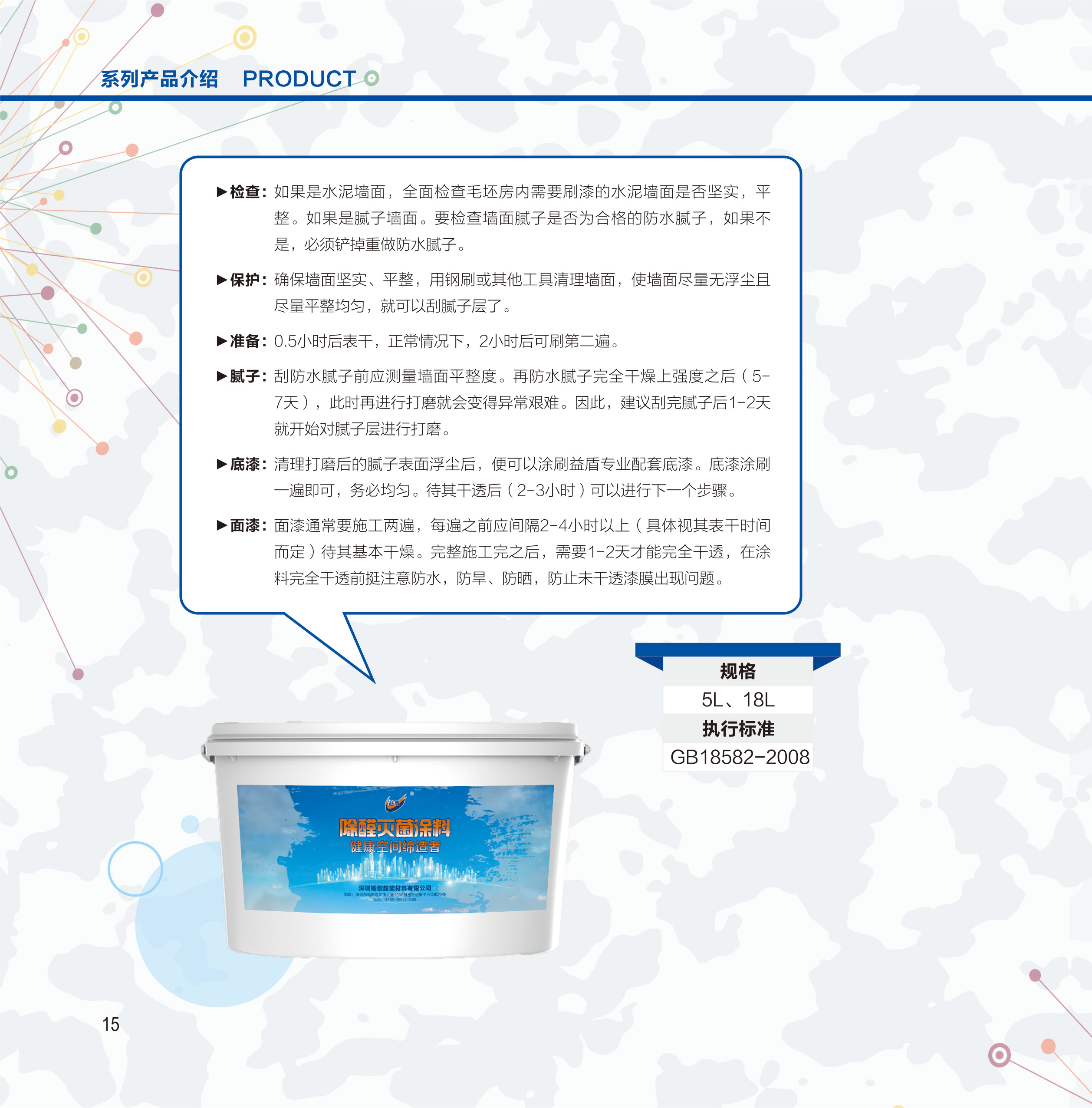 礪劍超能益盾除醛*涂料涂料