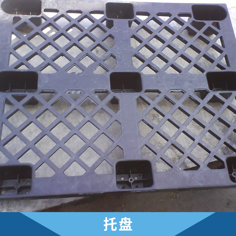 倉儲(chǔ)物流塑料塑膠托盤 焊接網(wǎng)格雙面托盤 四面進(jìn)叉網(wǎng)格網(wǎng)面九腳托盤