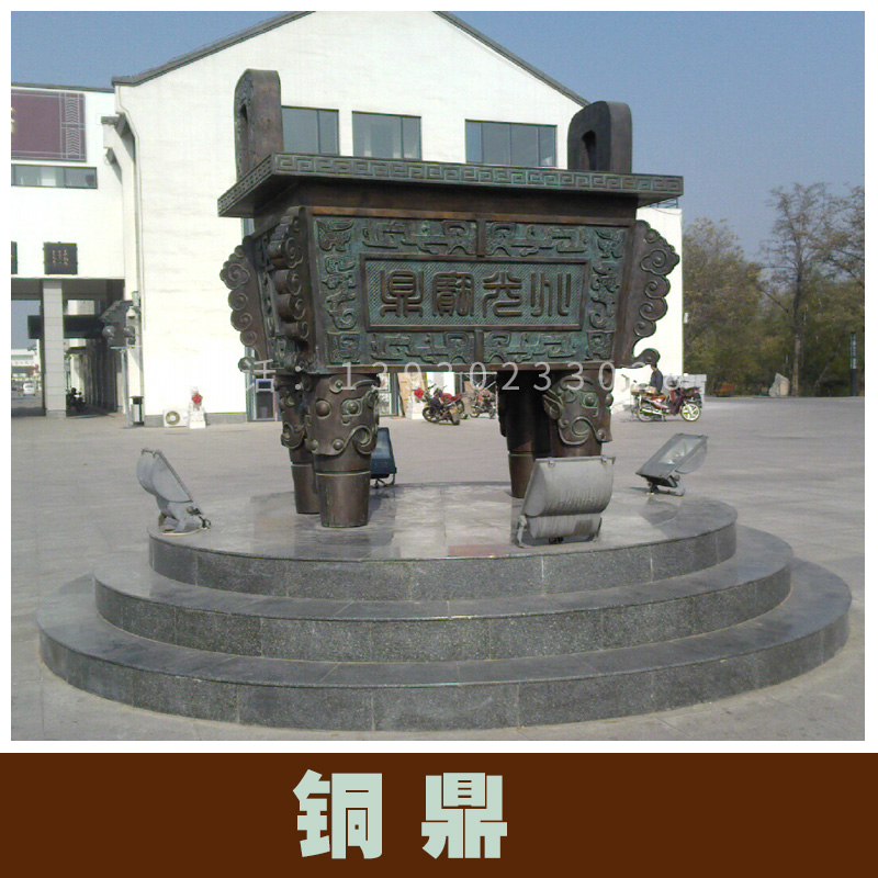唐縣文祿工藝品廠(chǎng)銅鼎定制 大型銅鼎擺件仿古銅鼎雕塑 青銅方鼎圓鼎