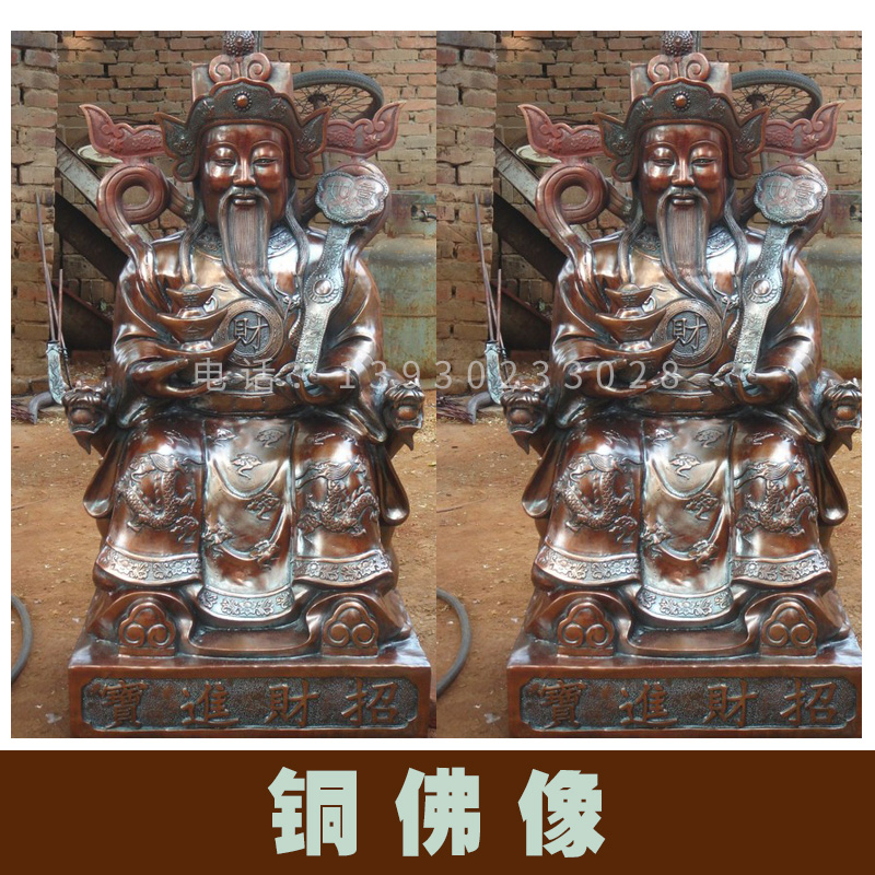唐縣銅佛像寺廟鑄銅佛像雕塑 財(cái)神爺/四大天王/觀音銅佛像雕刻定制