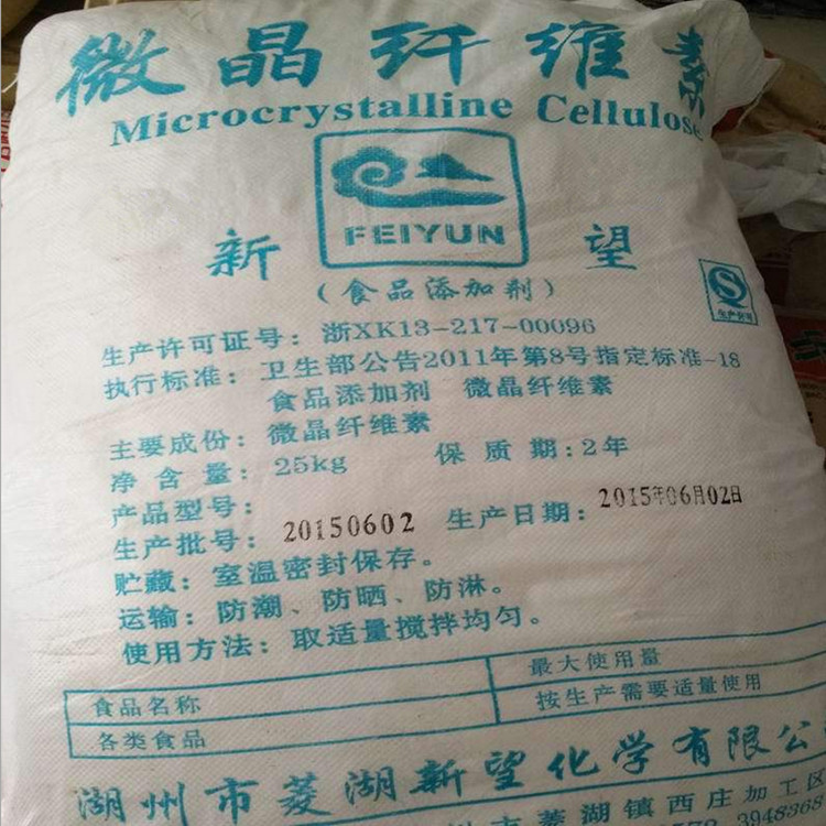 供應微晶纖維素 食品級 增稠劑