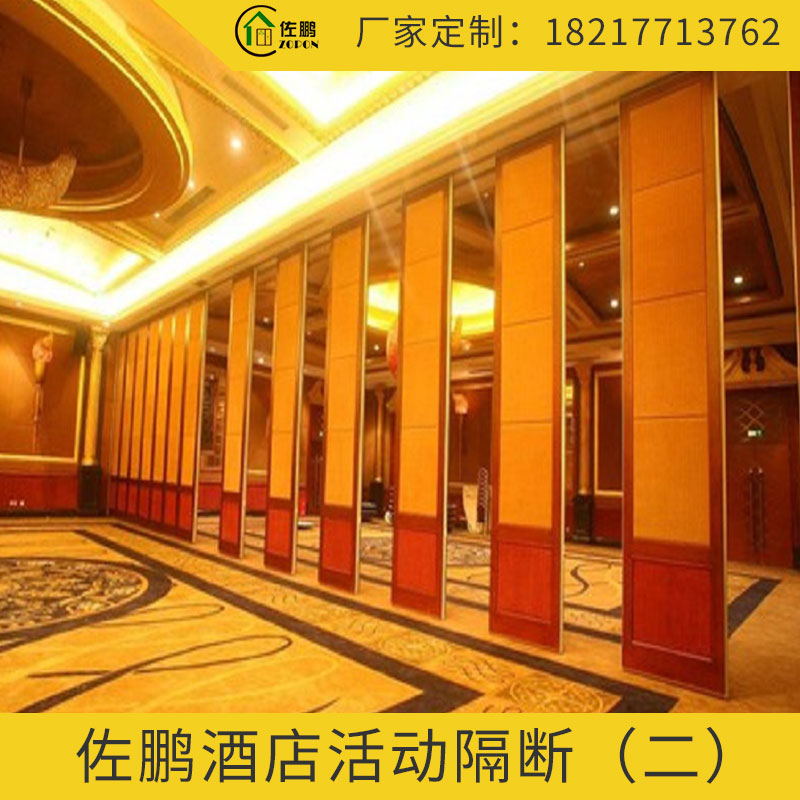 佐鵬酒店活動(dòng)隔斷墻 酒店旋轉(zhuǎn)折疊高隔斷屏風(fēng) 廠家定制