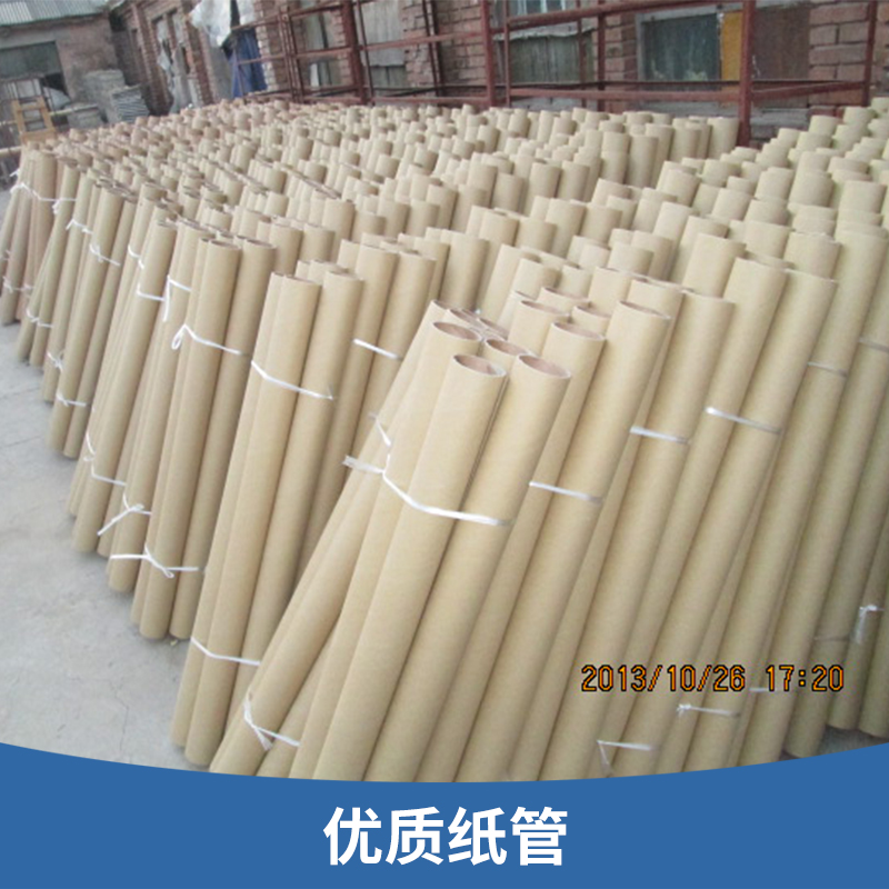 優(yōu)質(zhì)紙管批發(fā) 五金包*紙管 小紙管 紙芯 紙筒 歡迎來電咨詢