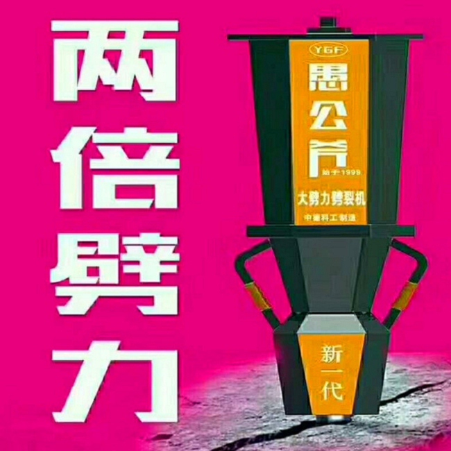新一代愚公斧劈裂機劈裂石頭還沒遇到對手