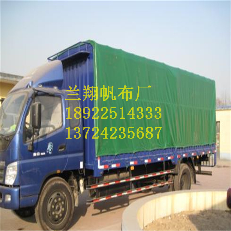 蘭翔帆布廠供應(yīng)貨場蓋布防雨布工廠設(shè)備遮蓋防雨三防苫布定做*促銷
