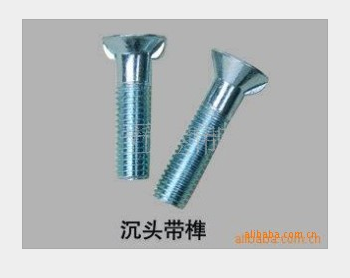 供應(yīng)沉頭帶榫螺栓GB11 GB800