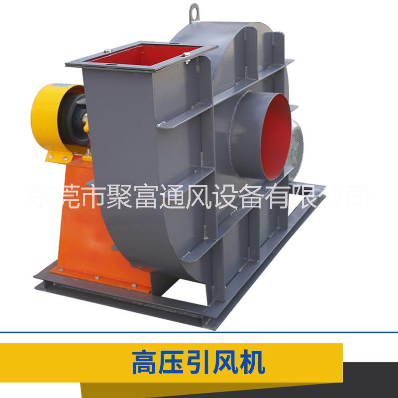 東莞聚富 2-5.5番  皮帶式高壓引風(fēng)機 不銹鋼風(fēng)機 離心通風(fēng)機 引風(fēng)機