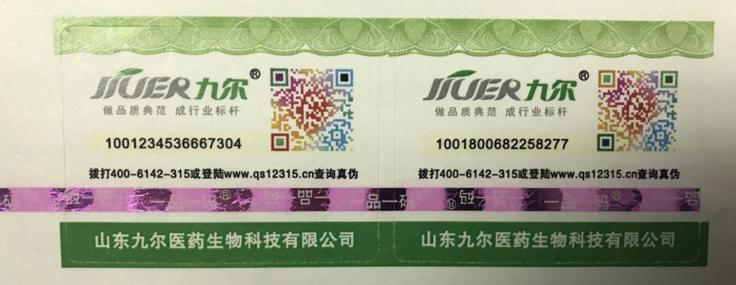 “一品*”二維碼防偽系統(tǒng) 防偽二維碼標(biāo)簽制作