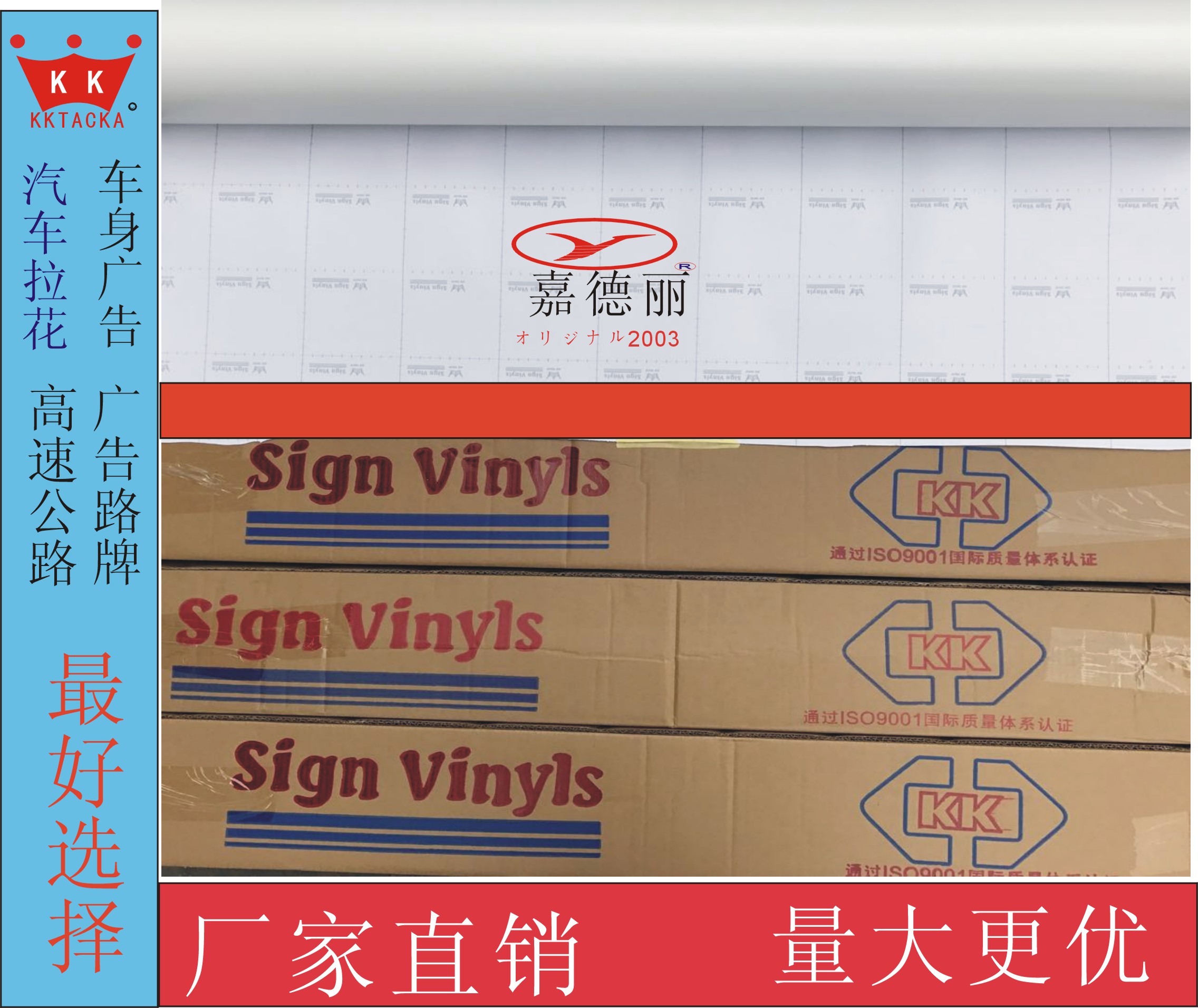 供應(yīng)用于車身廣告|保護(hù)車身的KK不干膠汽車?yán)?  title=