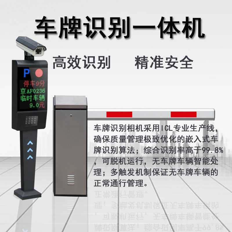 深圳順翔廠家 車牌識別 智能道閘 停車場收費系統(tǒng) 車牌識別一體機 停車場小區(qū)車牌識別收費一體機