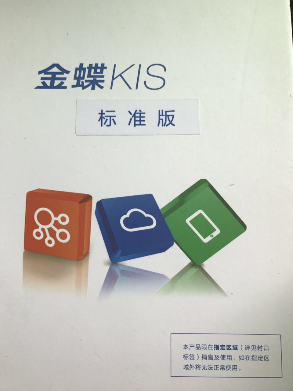 走量銷售KIS標(biāo)準(zhǔn)版財務(wù)軟件 特價供應(yīng)金蝶KIS標(biāo)準(zhǔn)版財務(wù)軟件