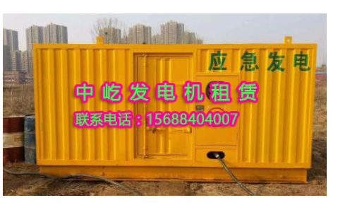 發(fā)電機(jī)租賃 發(fā)電機(jī)租賃電話發(fā)電機(jī)租賃價(jià)格發(fā)電機(jī)租賃公司