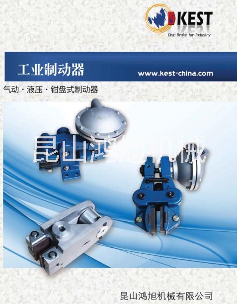 KEST制動(dòng)器空壓碟式剎車