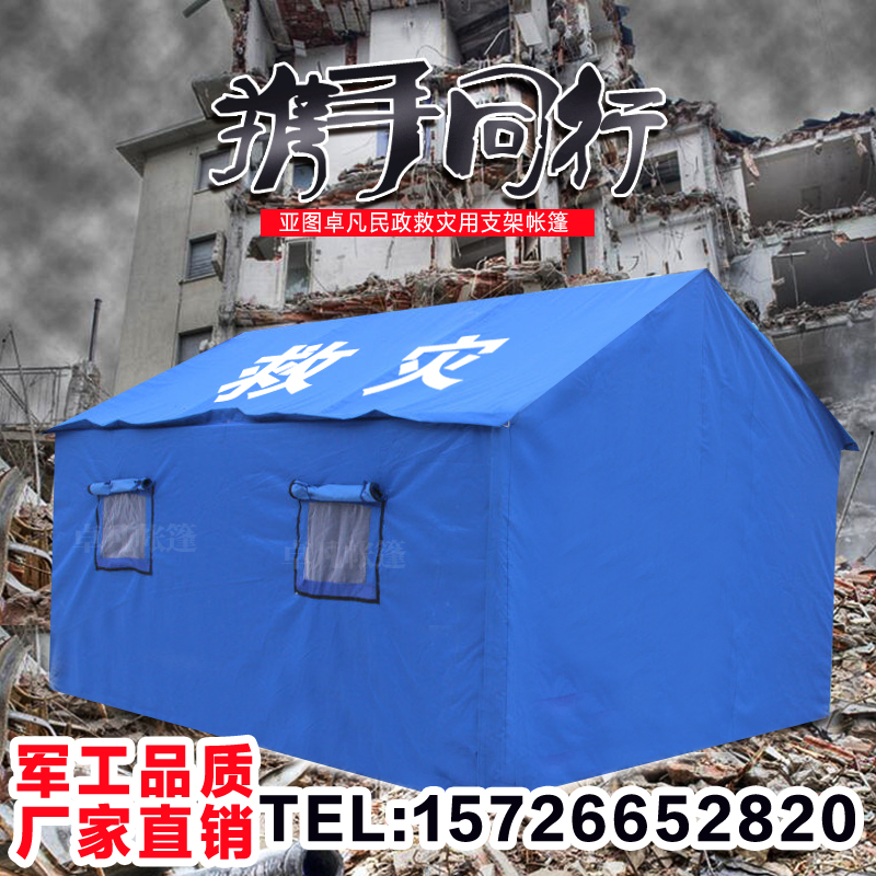 藍(lán)色抗震救災(zāi)帳篷-抗震救災(zāi)保暖帆布棉帳篷工地施工帳篷