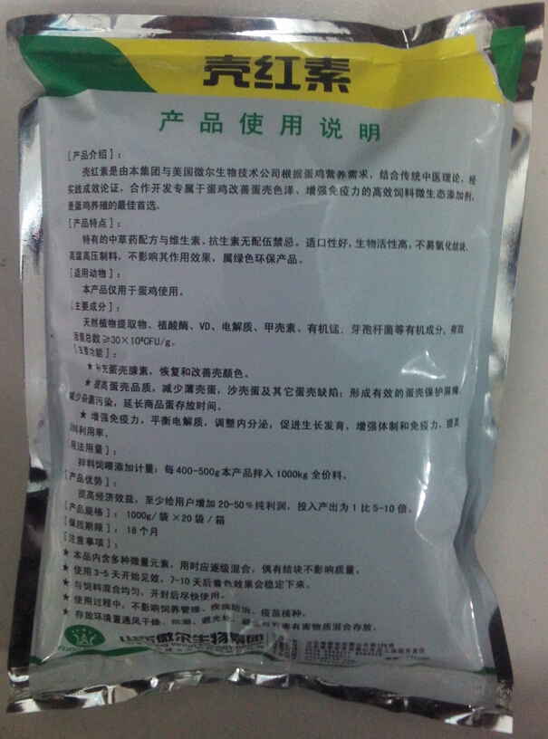 殼紅素解決蛋殼薄沙殼蛋軟殼蛋