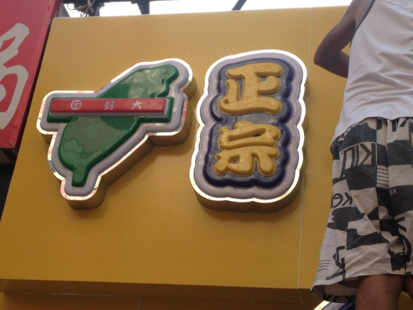 吸塑燈箱