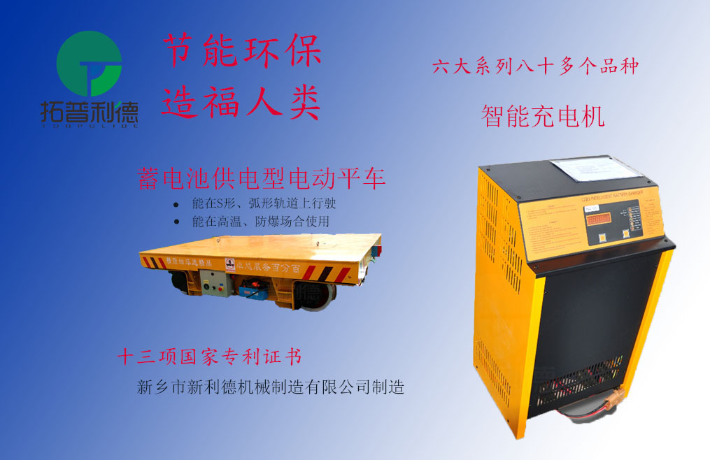 湖北轉(zhuǎn)彎電動(dòng)平車蓄電池電動(dòng)平車實(shí) 電動(dòng)平板車軌道平車鋼包車