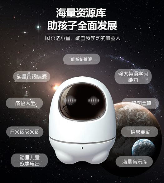 科大訊飛 阿爾法小蛋兒童智能陪護機器人語音互動時尚兒童禮品科大訊飛 阿爾法小蛋 機器人