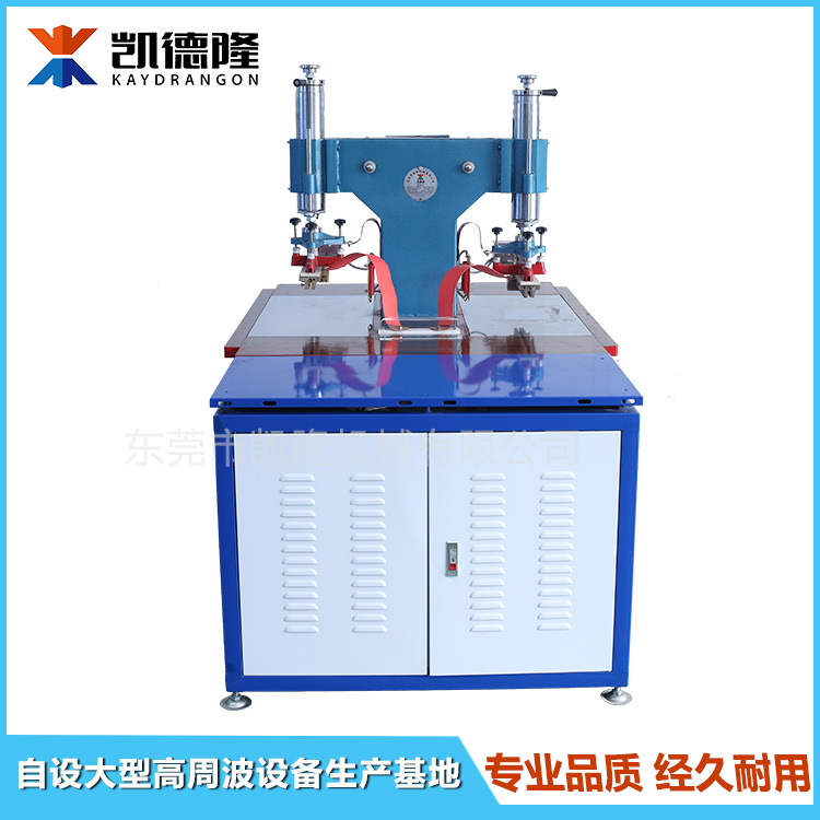 高周波塑膠熔接設(shè)備高頻焊接機(jī)手提袋熱合