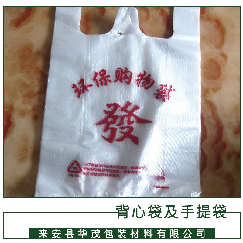 廠家直銷(xiāo) 背心袋及手提袋 塑料袋訂做超市背心袋廣告馬夾袋手提方便袋 品質(zhì)保障